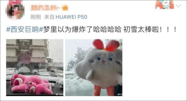 罕见！西安突发“巨响”，还有闪电暴雪，官方回应