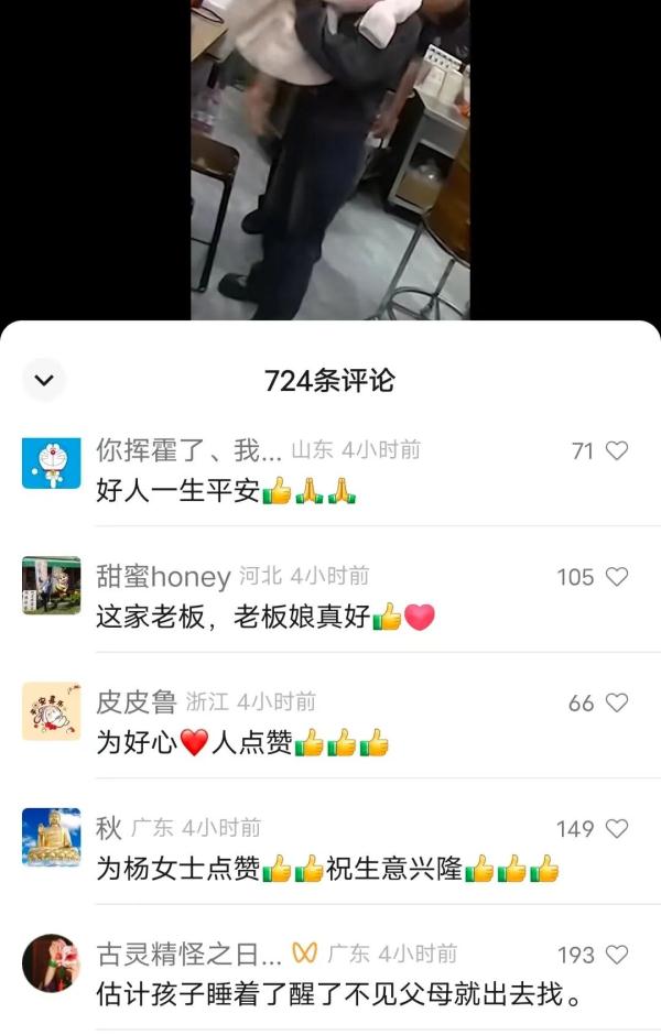 包子铺夫妇凌晨3点救助女童引热议 老板娘：为人父母都会这样做