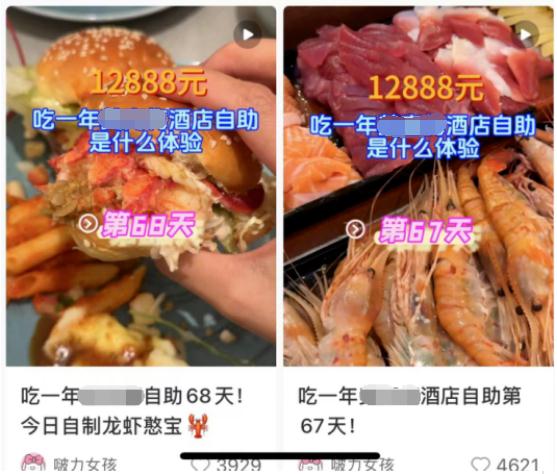 花12888元办年卡！把五星级酒店当食堂，网友：比外卖都划算