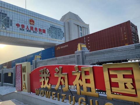 走进满洲里,感受中欧班列十年骄人“成绩单” 走进满洲里,感受中欧班列十年骄人“成绩单”