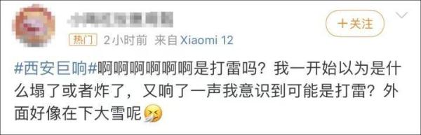 罕见！西安突发“巨响”，还有闪电暴雪，官方回应