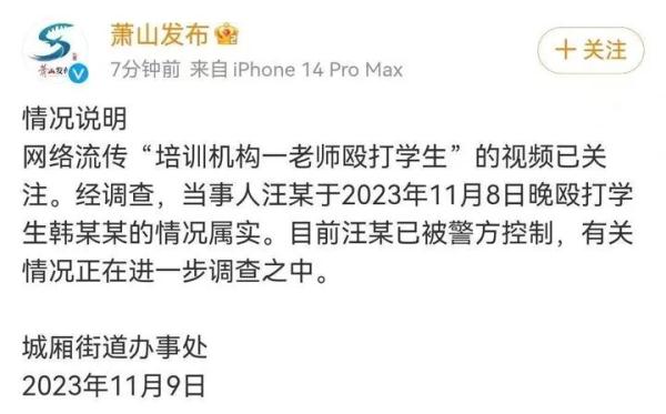一托管班老师殴打孩子被采取刑事强制措施