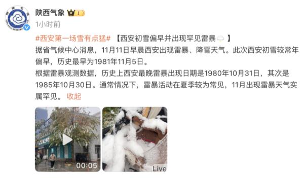 罕见！西安突发“巨响”，还有闪电暴雪，官方回应