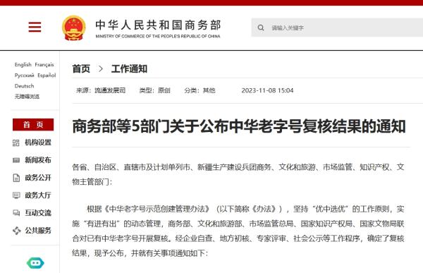 中华老字号复核：55个品牌被移出名录