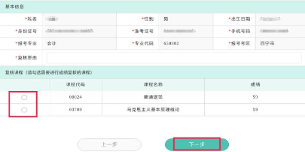 青海省2023年下半年高等教育自學考試成績發佈等事項的通告