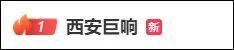 罕见！西安突发“巨响”，还有闪电暴雪，官方回应