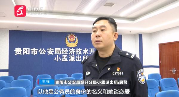 热恋两年发现“公务员”男友不对劲，女子悄悄去了派出所，结果…