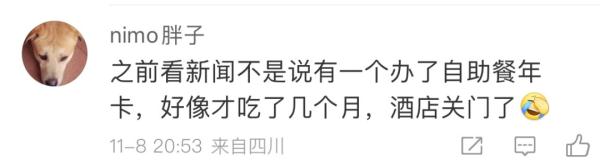 花12888元办年卡！把五星级酒店当食堂，网友：比外卖都划算