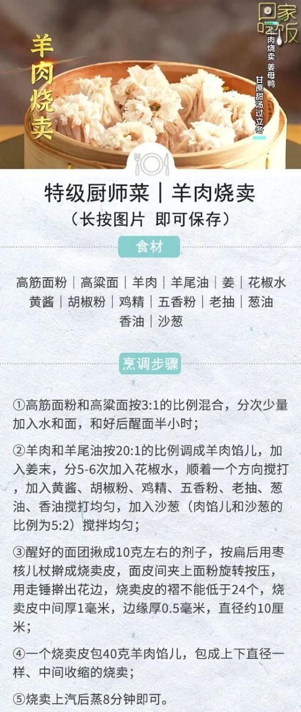 入冬必备菜谱！驱寒暖胃，健康过冬