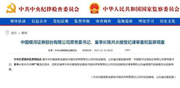 中国银河证券原董事长陈共炎被查！年薪曾达288万元