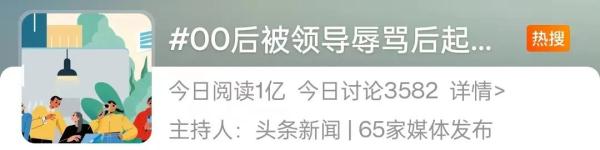 00后被领导辱骂，起诉要求赔偿道歉！法院判了