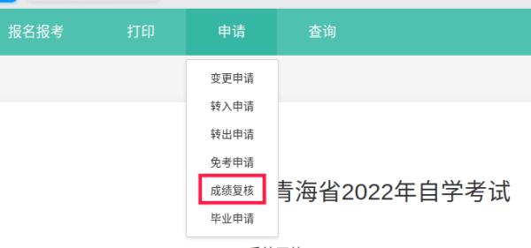 青海省2023年下半年高等教育自學考試成績發佈等事項的通告