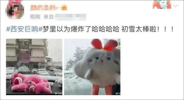 “西安巨响”热搜第一！网友：被巨响惊醒