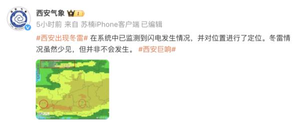 罕见！西安突发“巨响”，还有闪电暴雪，官方回应