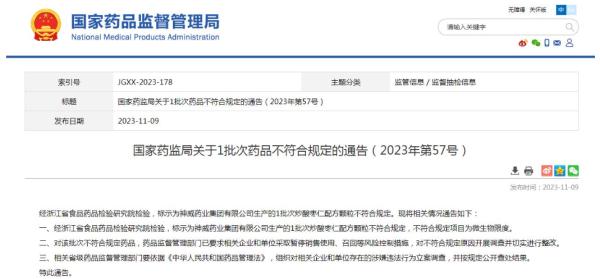 国家药监局通报：知名药企产品不合格，召回！