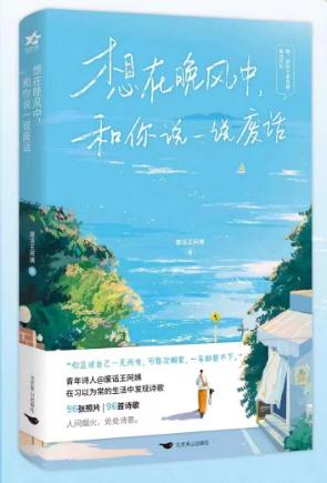 把生活写成诗，这位湖南大学生出书了！