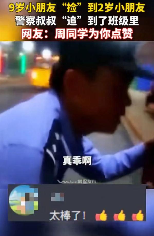 9岁小朋友"捡到"2岁小朋友！网友打趣：奖励终于不是练习册了