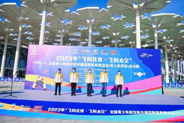 全国青少年航空航天模型教育竞赛活动（无人机项目）总决赛开赛