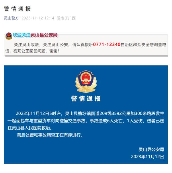 两车对向碰撞致6死1伤!警方刚刚通报! 两车对向碰撞致6死1伤!警方刚刚通报!