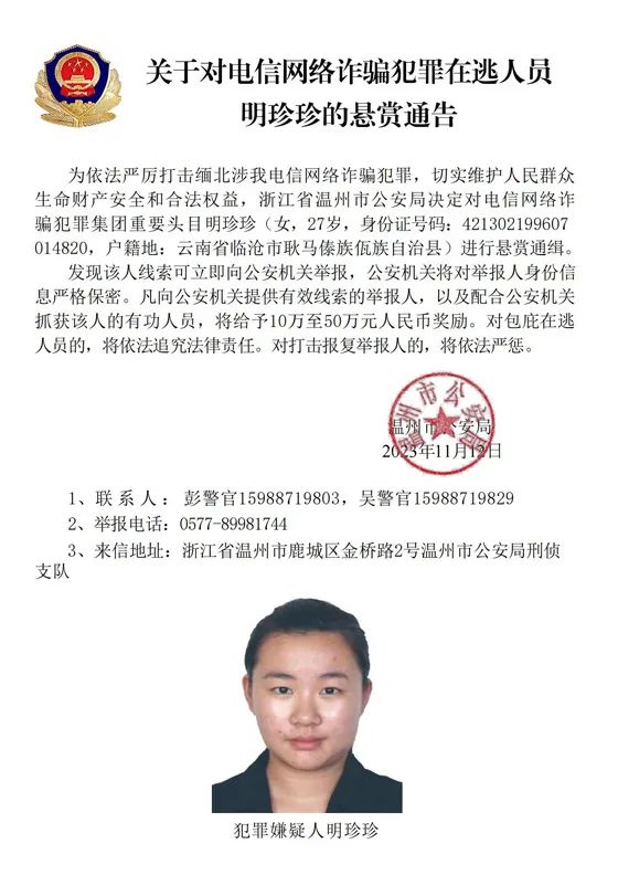 悬赏10万至50万元！公安机关公开通缉4名缅北电诈头目