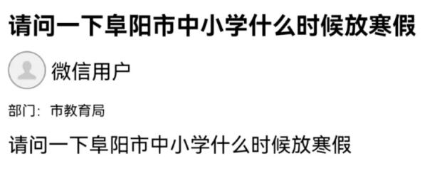 阜阳何时放寒假？市教育局回复！