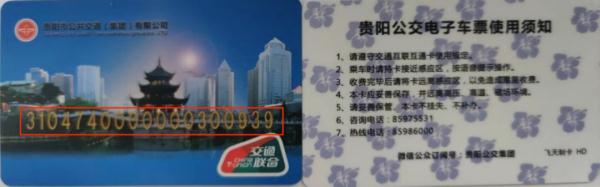 贵阳部分公交乘车卡将停止办理充值业务