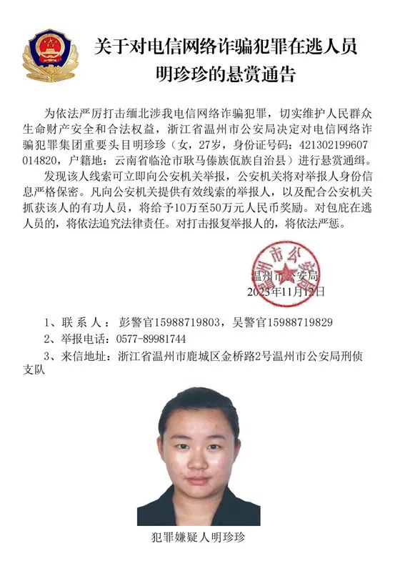 公安部公开通缉缅北电诈头目，照片公布