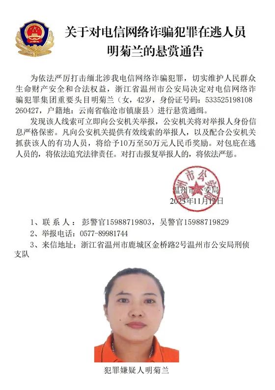 公安部公开通缉缅北电诈头目，照片公布