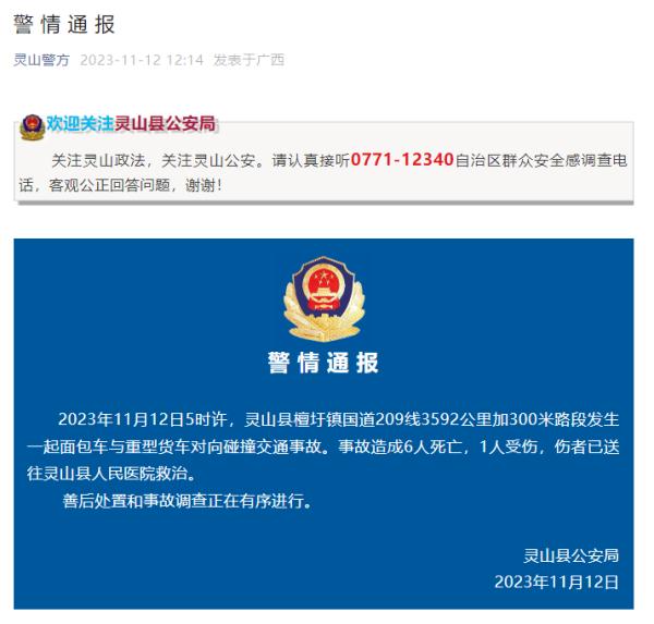 广西一面包车与重型货车相撞，已致6人死亡