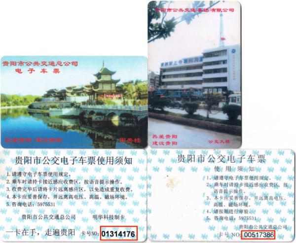 贵阳部分公交乘车卡将停止办理充值业务