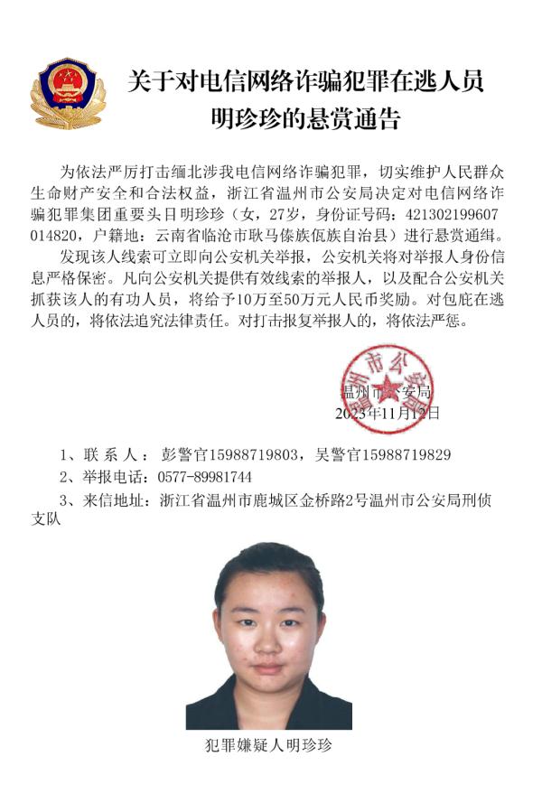 公开武装护诈,涉嫌故意杀人!公安机关通缉四名缅北电诈头目! 公开武装护诈,涉嫌故意杀人!公安机关通缉四名缅北电诈头目!