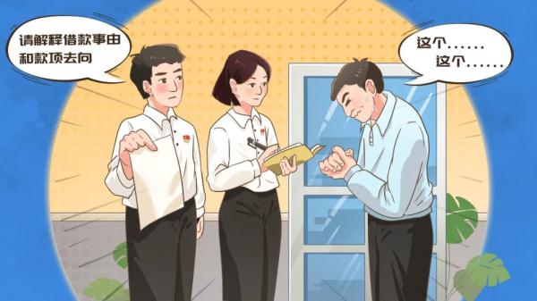 如此“借贷”，实为腐败