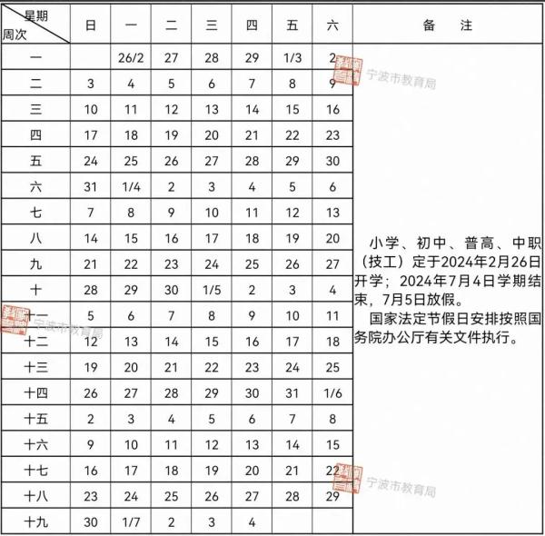 宁波中小学寒假放假时间出炉：共23天
