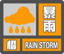 海口发布暴雨橙色预警！海南未来几天降温+降雨→
