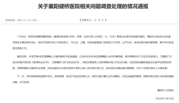 湖北襄阳一医院贩卖出生证最新进展：叶某芝等6人被批捕