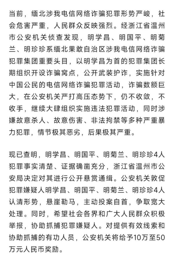 公安部公开通缉缅北电诈头目，照片公布
