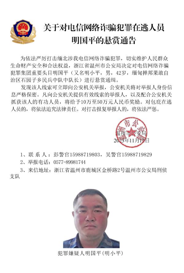 公开武装护诈,涉嫌故意杀人!公安机关通缉四名缅北电诈头目! 公开武装护诈,涉嫌故意杀人!公安机关通缉四名缅北电诈头目!