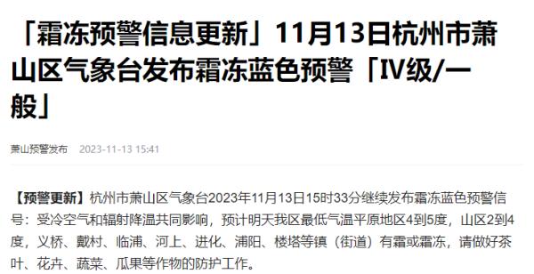 气温新低！杭州部分城区已发布霜冻预警
