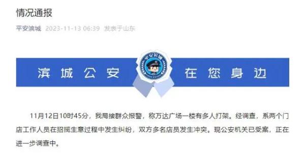 商场内老凤祥周大生多名员工互殴！警方最新通报→