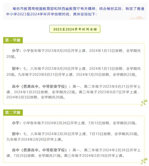 放假时间确定：20天以上！云南……