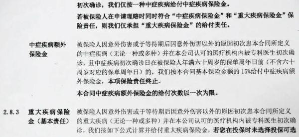 女子投保重疾险后患癌理赔遭拒，非得手术确诊？穿刺不行？