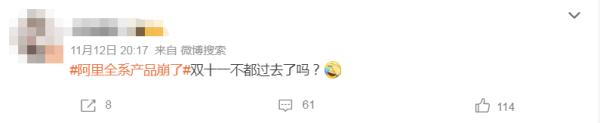 淘宝崩了！昨晚突发