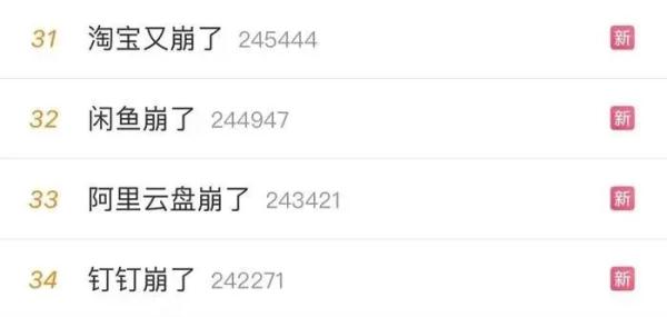 淘宝崩了！昨晚突发