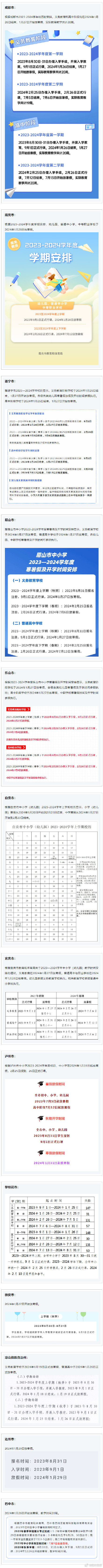 四川中小学2024年寒假时间公布