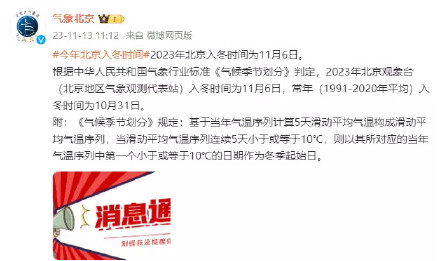 北京11月6日已入冬