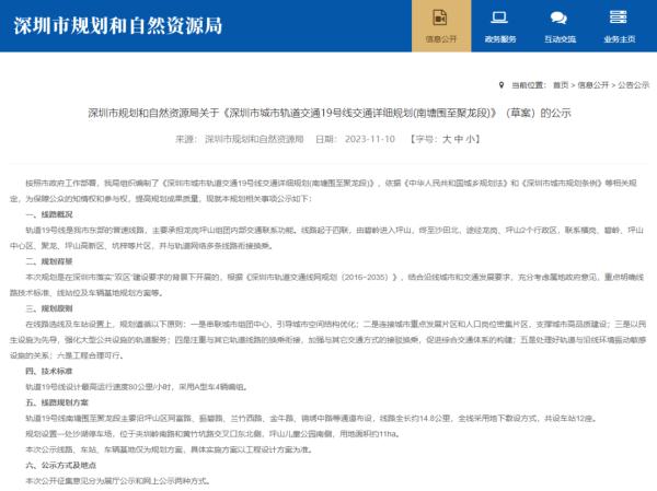 深圳地铁19号线来了？