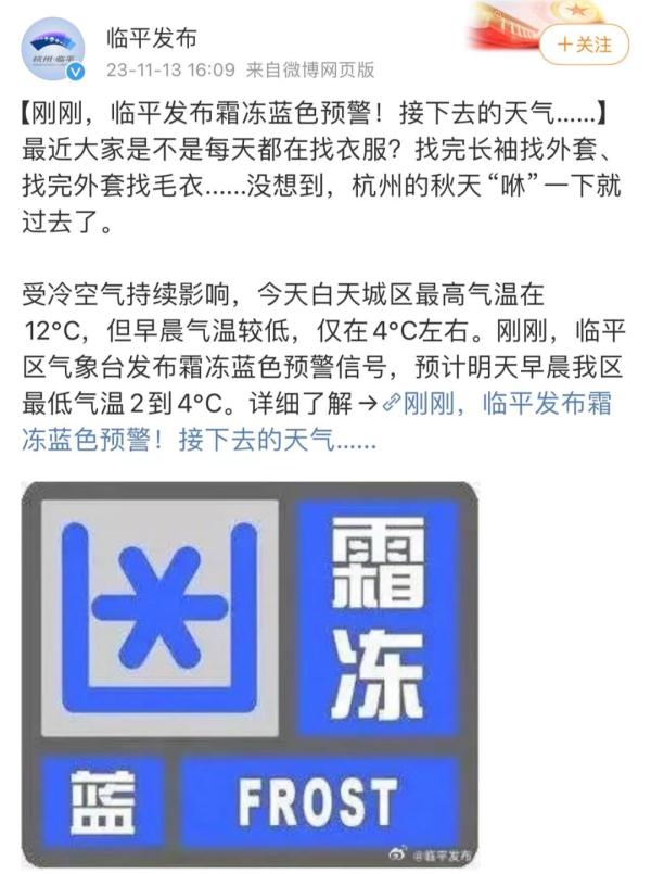 气温新低！杭州部分城区已发布霜冻预警
