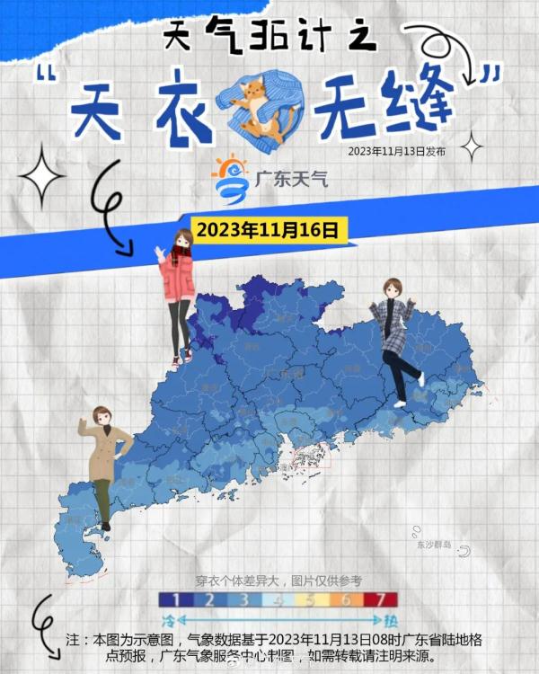 广东多地发布寒冷黄色预警！紧急提醒→