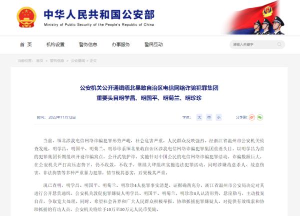 涉嫌故意杀人!警方公开通缉缅北电诈四名重要头目! 涉嫌故意杀人!警方公开通缉缅北电诈四名重要头目!