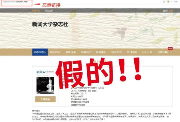 预警劝阻 | 中央网信办发布：四种仿冒网站平台典型案例